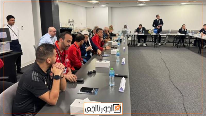 الاجتماع الفني لمباراة الأهلي وباتشوكا