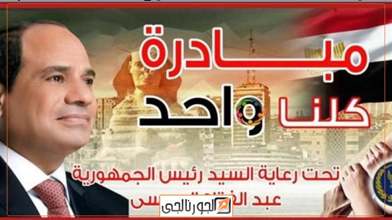 فعاليات مبادرة كلنا