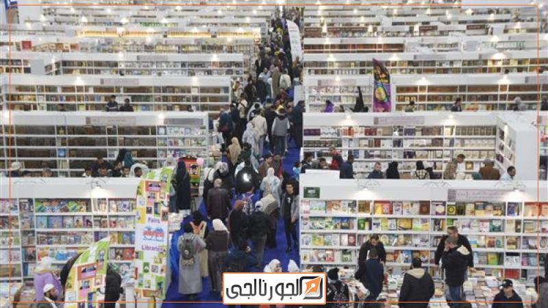 صورة أرشيفية لمعرض الكتاب