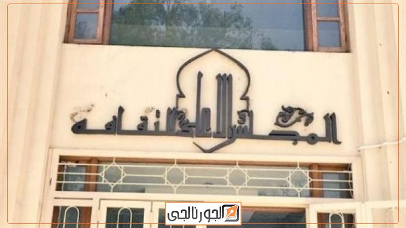 المجلس الأعلي للثقافة