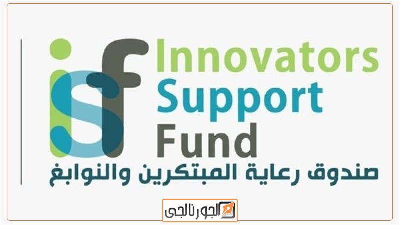 صندوق الابتكار والنوابغ