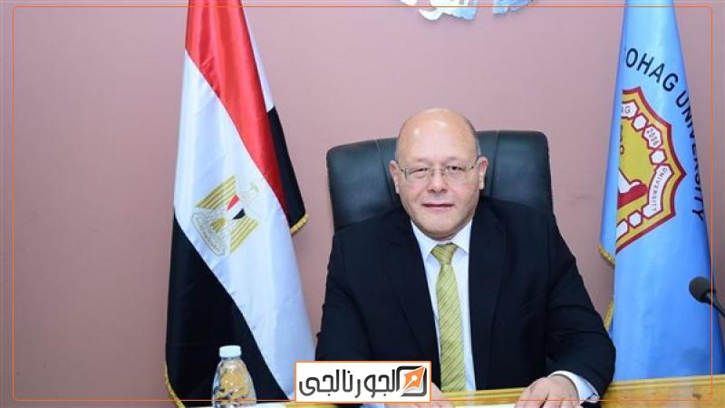 رئيس جامعة سوهاج