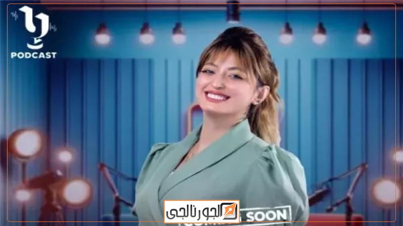 بودكاست رحَّالة لأسما رؤوف