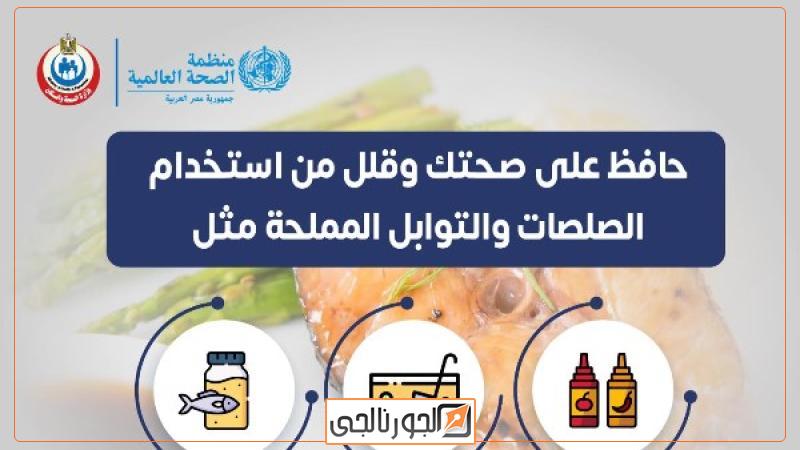 التوابل المملحة