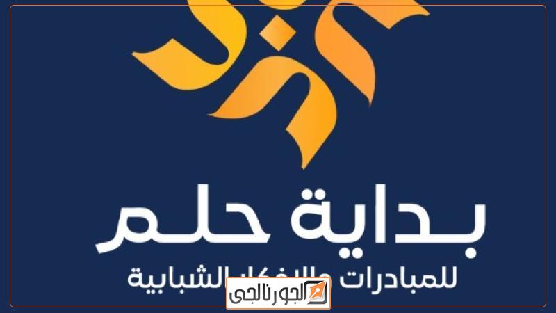 بداية حلم
