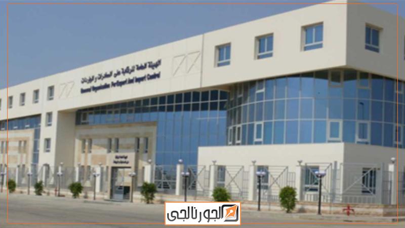 الهيئة العامة للرقابة على الصادرات والواردات