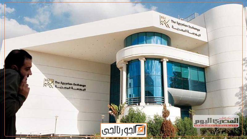 مقر البورصة المصرية