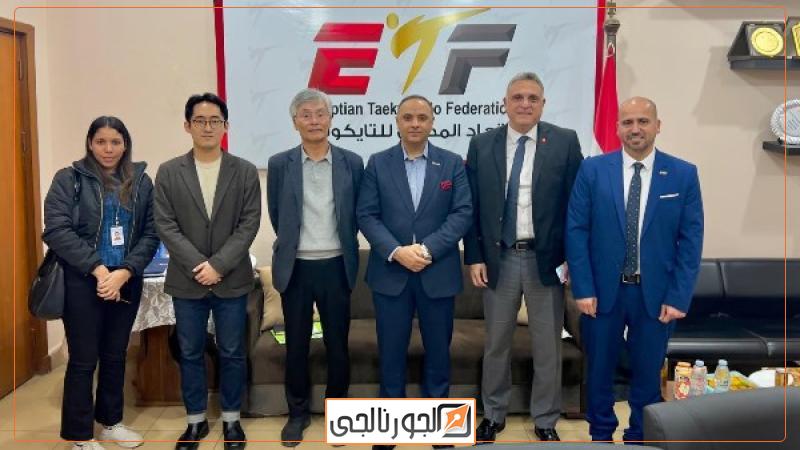 التايكوندو يستقبل رئيس المركز الثقافى لكوريا الجنوبية بمصر لزيادة التعاون المشترك