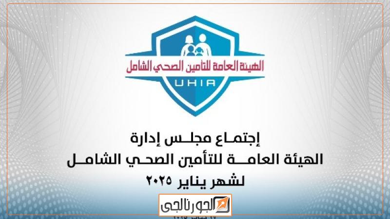 التامين الصحي الشامل