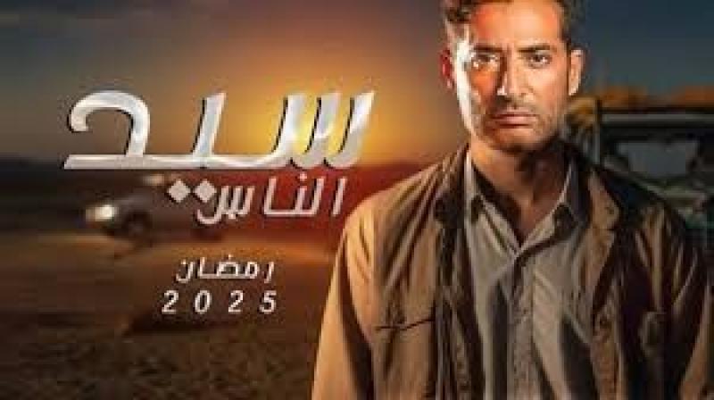 صراع العائلات يشتعل في  سيد الناس .. عمرو سعد وإلهام شاهين في مواجهة غير متوقعة