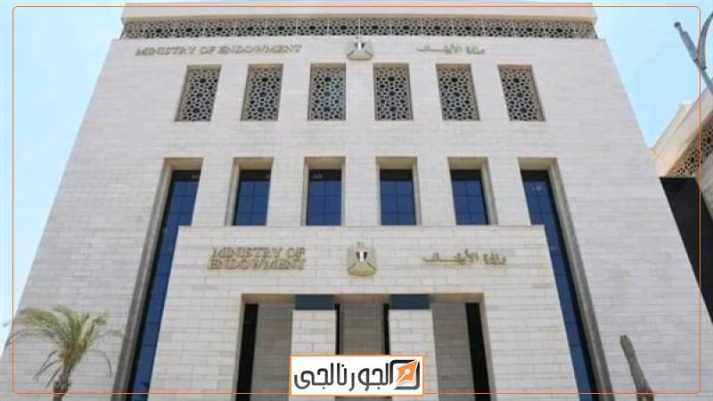 وزارة الأوقاف المصرية