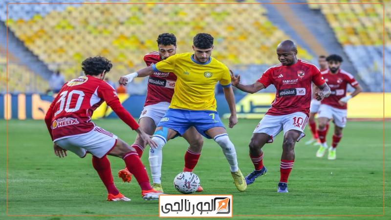 الأهلي والإسماعيلي