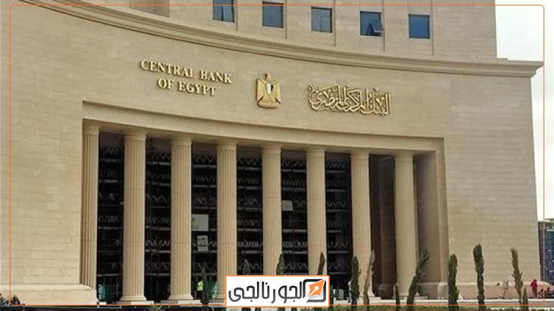 البنك المركزي المصري