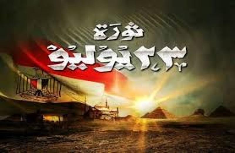 غدا إجازة رسمية للقطاعين الحكومى والخاص بمناسبة ذكرى ثورة 23 يوليو