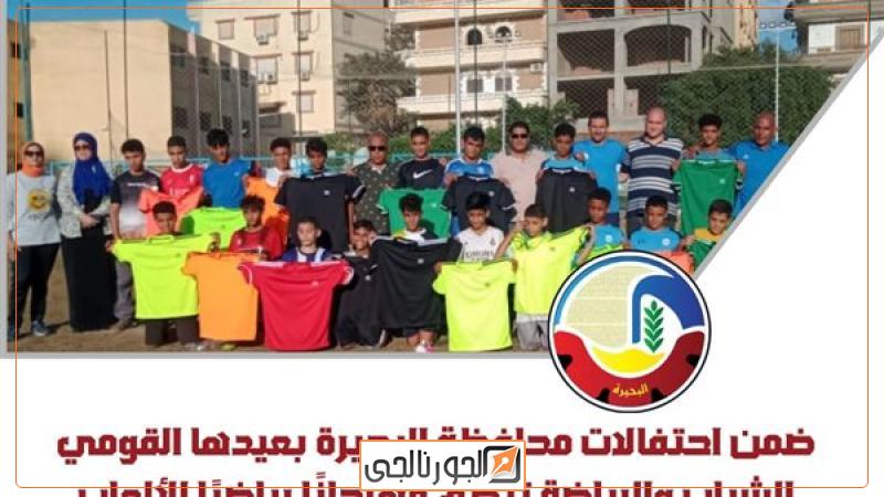 محافظة البحيرة