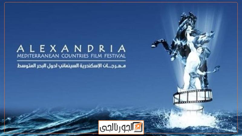 مهرجان الإسكندرية السينمائي