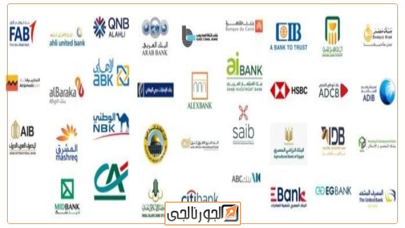 البنوك في مصر