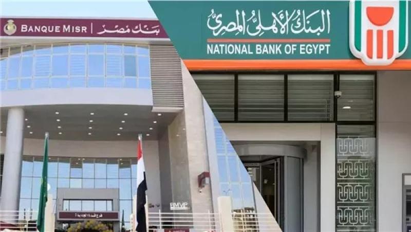 أسعار الفائدة الجديدة على شهادات الادخار 2025 في البنك الأهلي وبنك مصر