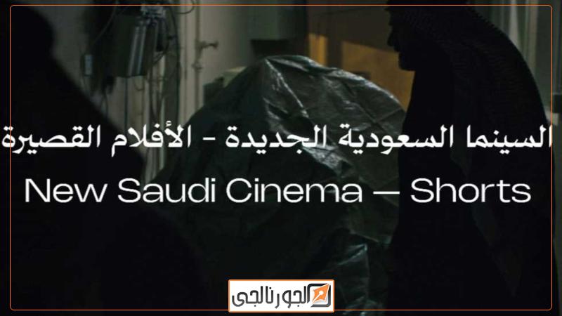 الجورنالجي