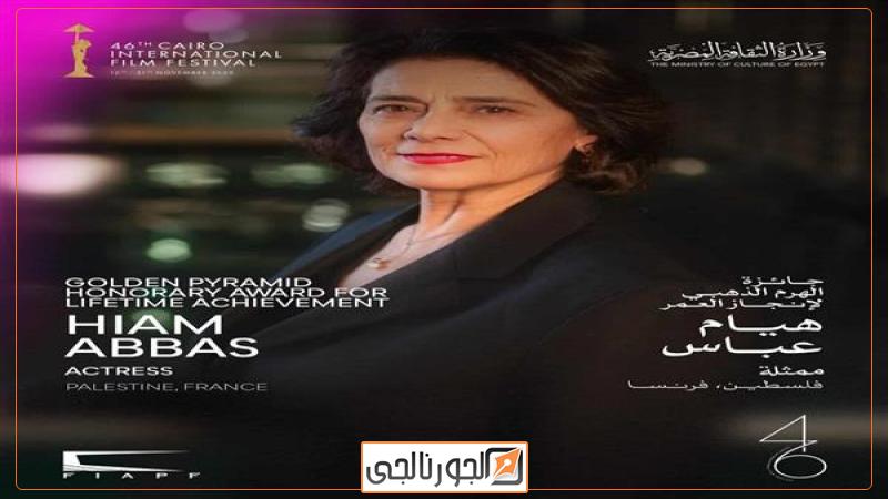 هيام عباس