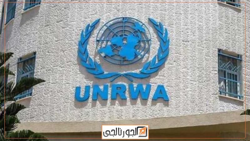 وكالة الأونروا