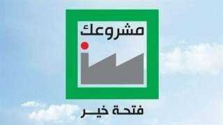 محافظ المنيا: مبادرة  مشروعك  تتيح فرص تمويل ميسرة لدعم وتمكين الشباب اقتصاديًا
