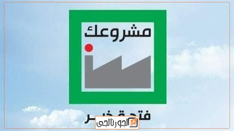 مشروعك