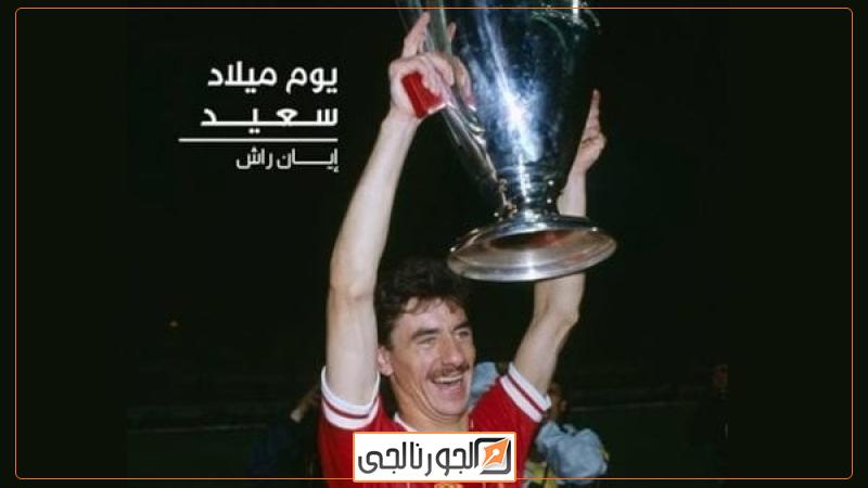 إيان راش