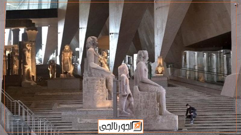 المتحف المصري الكبير