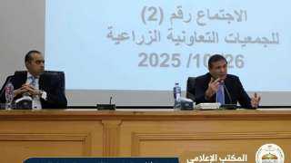 وزيرا الزراعة والشؤون النيابية يواصلان الحوار المجتمعي حول التعديلات التشريعية اللازمة لتطوير... وزيرا الزراعة والشؤون النيابية يواصلان الحوار المجتمعي حول التعديلات التشريعية اللازمة لتطوير التعاونيات الزراعية