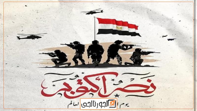 نصر أكتوبر