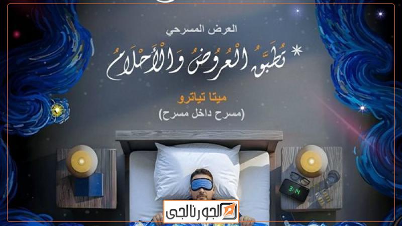 تطبيق العروض والاحلام