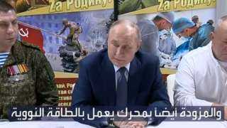 بوتين يعلن عن سلاح نووي مدمر وهو يشرب الشاي