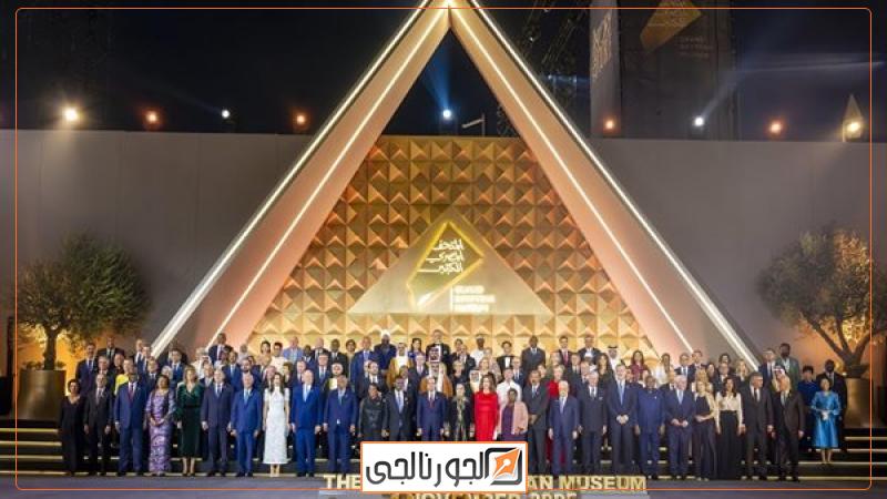 حفل افتتاح المتحف المصري الكبير