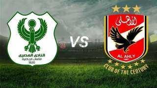 الأهلي ضد المصري.. 10 معلومات مهمة يجب معرفتها قبل القمة 130