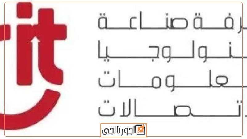 غرفة صناعة تكنولوجيا المعلومات