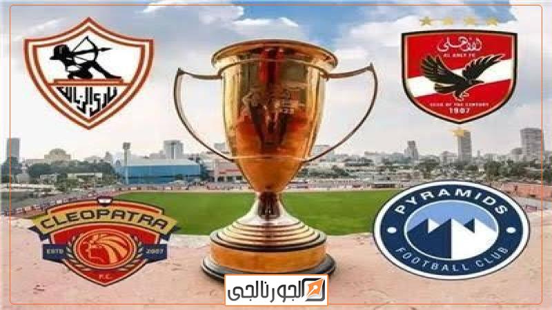 السوبر المصري