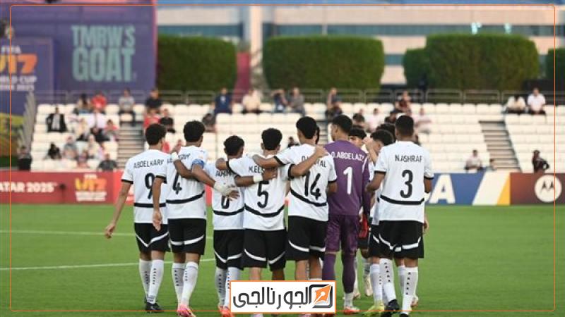 منتخب مصر للناشئين تحت 17 سنة