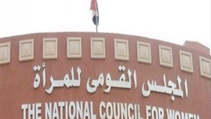 المجلس القومي للمرأة يعلن عن تخصيص غرفة عمليات لمتابعة انتخابات مجلس النواب 2025