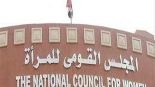 المجلس القومي للمرأة يعلن عن تخصيص غرفة عمليات لمتابعة انتخابات مجلس النواب... المجلس القومي للمرأة يعلن عن تخصيص غرفة عمليات لمتابعة انتخابات مجلس النواب 2025