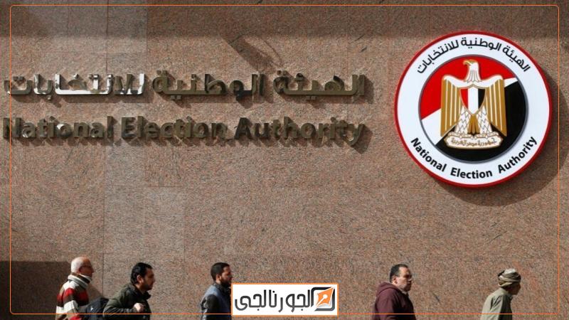 الهيئة الوطنية للانتخابات