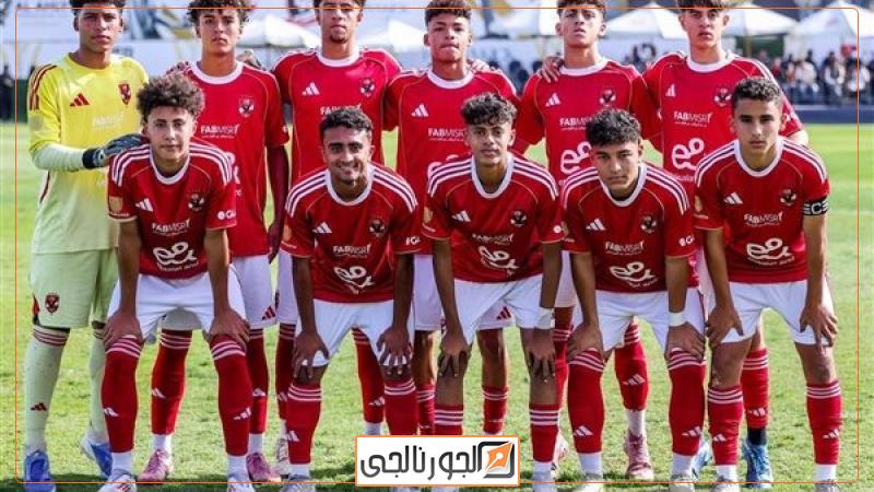 فريق الأهلي تحت 16 عام