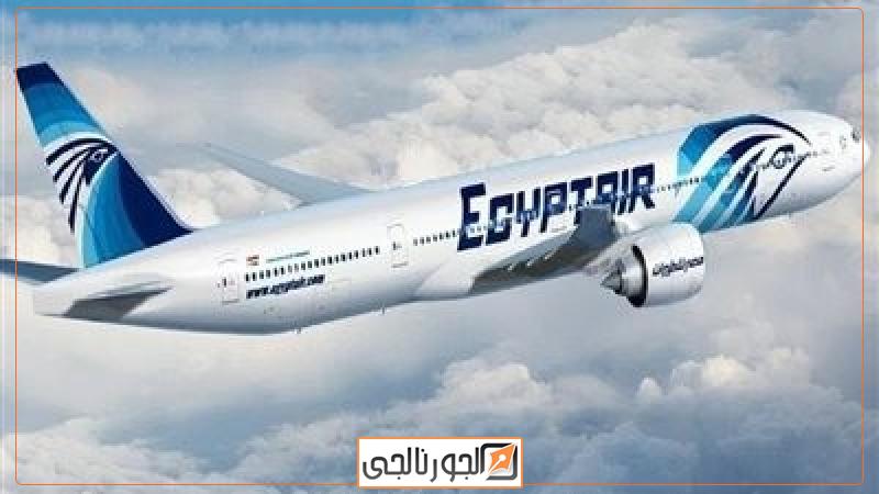مصر للطيران للخطوط الجوية