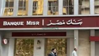 بنك مصر يعلن تعطل بعض خدماته بسبب مشكلة تقنية