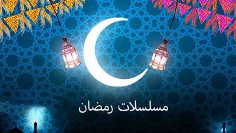 رواج كبير لمسلسلات رمضان 2026 الكوميدية.. تعرف عليها