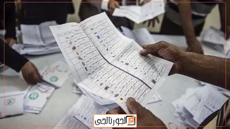 انتخابات النواب