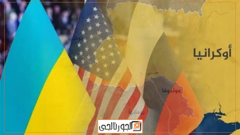 الأزمة الاوكرانية