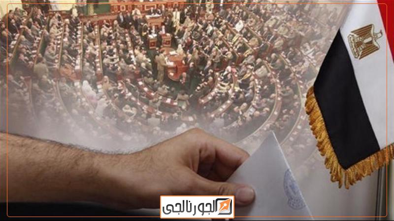 مجلس النواب