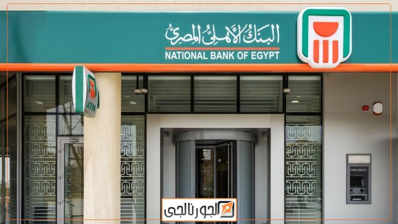 البنك الأهلي