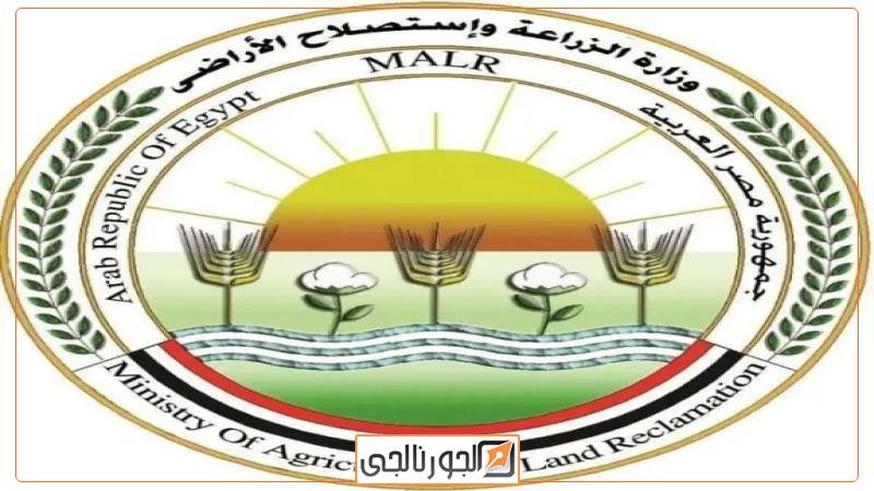 وزارة الزراعة